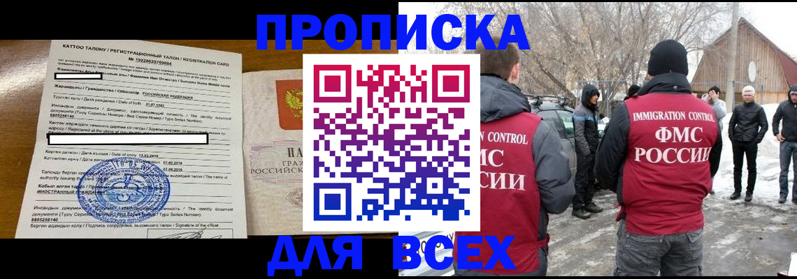 где прописаться в Ингушетии