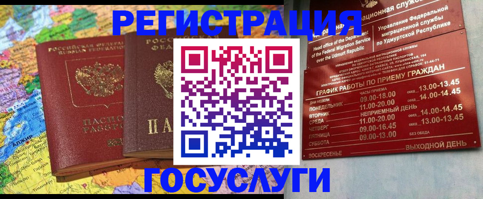 временная регистрация надежно в Ингушетии