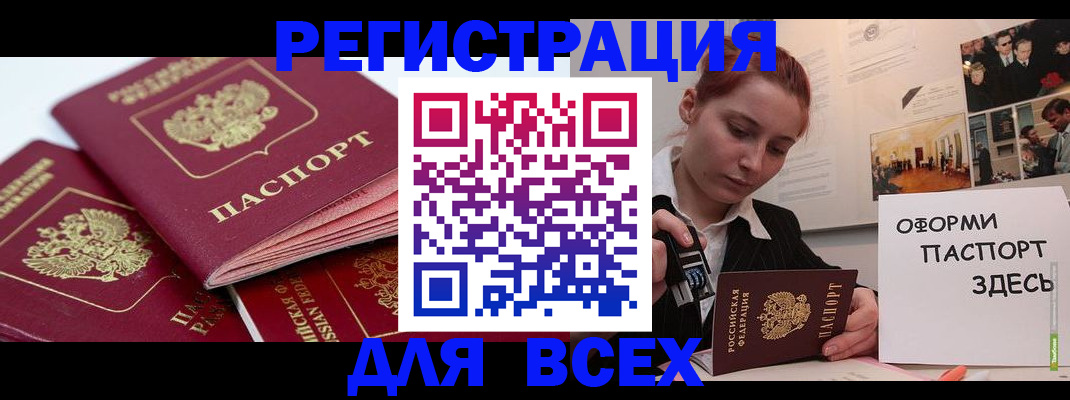 прописка для работы в Ингушетии