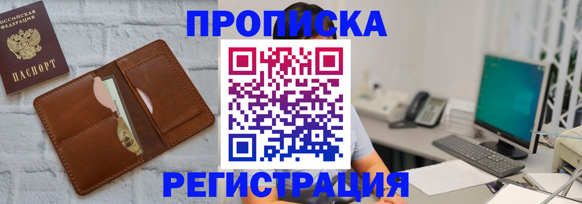прописка поиск в Ингушетии