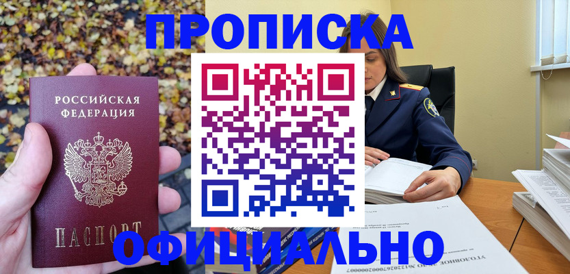 прописка ребенка в Ингушетии