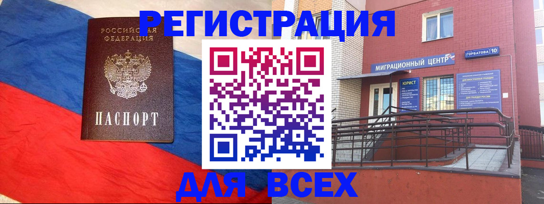 временная регистрация для школы в Ингушетии